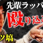 ナイツ・塙宣之がYouTubeチャンネル開設で相方に殴り込み！