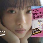 西野七瀬が“彼女目線”の胸キュン新CMが完成