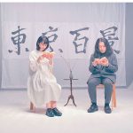 のん、又吉直樹のエッセイ集『東京百景』朗読動画が公開「本当に素敵なお話ばかり。楽しいお仕事でした」