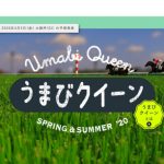 大原優乃がJRA「うまびPEOPLE」に就任！