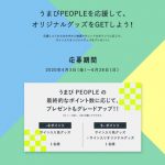 大原優乃がJRA「うまびPEOPLE」に就任！