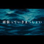 オメでたい頭でなにより、「頑張っていきまっしょい」MV公開！ゲストに打首、バクシン、ビレッジ、忘れが参加！