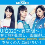 TEAM SHACHI、無料無観客ライブ配信を決行へ！クラウドファンディングにも挑戦