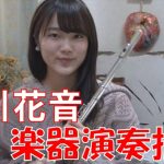 SKE48 大場美奈がお家からパスタ料理配信も！メンバー考案の「おうち時間」動画スタート！＜Locipo（ロキポ）＞