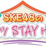 SKE48 大場美奈がお家からパスタ料理配信も！メンバー考案の「おうち時間」動画スタート！＜Locipo（ロキポ）＞
