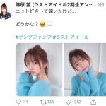 ラストアイドル 篠原望のゆるふわニット姿に「彼女感が最高です」「次元を超越してます」と大絶賛