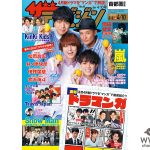 松岡昌宏、井ノ原快彦、伊野尾慧、宮近海斗らジャニーズ先輩後輩たちが表紙を飾る＜週刊ザテレビジョン＞