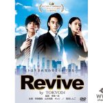 寺西優真、山本裕典、ギュリ(KARA)主演「Revive by TOKYO24」、公開前にDVDリリースへ