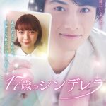 寺西優真、山本裕典、ギュリ(KARA)主演「Revive by TOKYO24」、公開前にDVDリリースへ