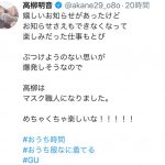 SKE48 高柳明音、自宅でマスク職人に「ぶつけようのない思いが爆発しそうなので 」
