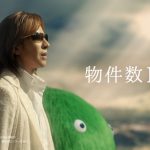 YOSHIKI、2019年度企業別CM好感度トップ10内に出演企業が２社ランクイン