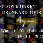 THE YELLOW MONKEY（イエモン）、47都道府県のライブ映像をYouTubeで期間限定公開