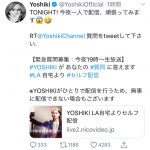 X JAPAN YOSHIKIがロサンゼルスの自宅よりセルフ生配信！