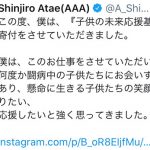 AAA 與真司郎が「子供の未来応援基金」に寄付「子供たちの笑顔や命を守りたい」