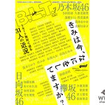 与田祐希、小池美波、加藤史帆らが現在の生活について語る＜B.L.T.＞