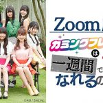 稽古は1週間！SKE48の若手ユニット「カミングフレーバー」がオンライン演劇に挑戦！