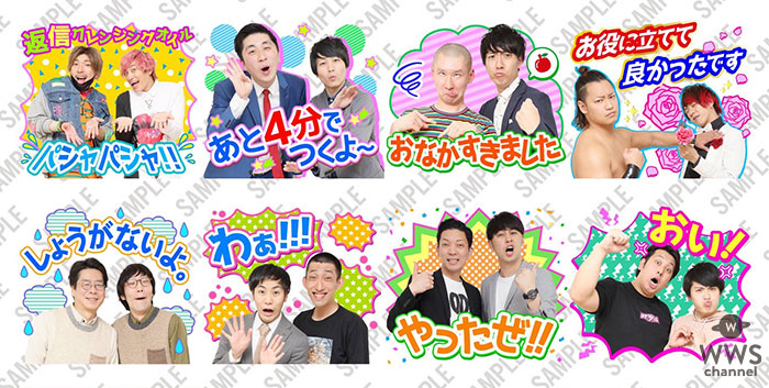 EXIT、ニューヨークら若手芸人がLINEスタンプに