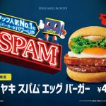フレッシュネスバーガー、スタッフ人気No.1の商品をパワーアップした『テリヤキスパムエッグバーガー』を発売！