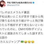 【コラム】 SKE48『パレオはエメラルド』の“カエルジャンプ”を平松可奈子が振り返る「使えないといわれていたのに・・・」