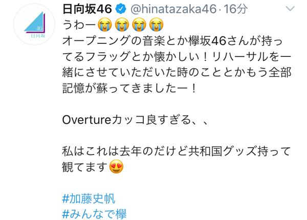 日向坂46の原点、『ひらがなけやき』のパフォーマンスにメンバーがコメント「思い出がキラキラしてます！」＜欅共和国2017＞
