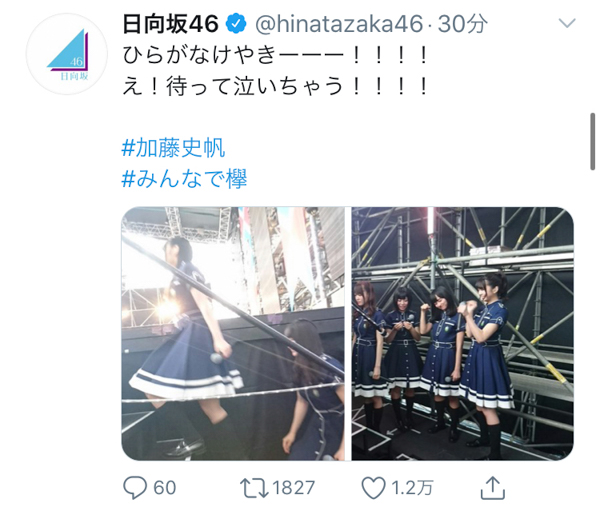 日向坂46の原点、『ひらがなけやき』のパフォーマンスにメンバーがコメント「思い出がキラキラしてます！」＜欅共和国2017＞