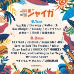 マキシマム ザ ホルモン、coldrain、tricotの出演が決定！大阪「ジャイガ」第２弾出演者発表