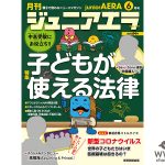 中島健人のケンティー節が炸裂！髙橋海人は新曲への想いを語る＜ジュニアエラ6月号＞