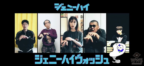ジェニーハイ、リモート撮影を行った手洗いソング『ジェニーハイウォッシュ』MVを公開！
