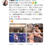小嶋真子、AKB48卒業から一年「卒業しても変わらず48グループが大好きです」