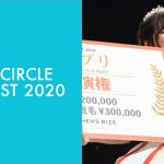 『MISS CIRCLE CONTEST 2020』一次エントリー通過者が発表
