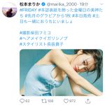 松本まりか、色白美バストを「FRIDAY」で披露「天使だぁ」「スタイル良くて美しい」