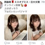 「日本一美しい女子大生」西脇萌さんが『リモート授業あるある』を投稿「下はだいたいパジャマ」