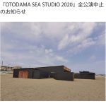 『OTODAMA SEA STUDIO 2020』全公演中止を発表