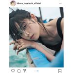 高橋ひかるが虚ろげな表情の大人ショットを公開「色気がありますね」