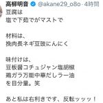 SKE48 高柳明音、得意料理の「麻婆豆腐」を動画と共にレシピ公開！「おかあちゃん感」「料理を作る姿めっちゃ好き」