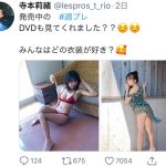 寺本莉緒、「どの衣装が好き？」美バスト全開のオフショット赤ビキニ公開
