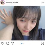 NMB48 横野すみれの『壁ドン』の秘密は？「ドキドキした？﻿どう？」