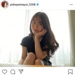 AKB48 横山由依、艶っぽい黒ワンピ大人ショットに反響「ナチュラルにキレイ」「可愛すぎて苦しい」