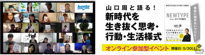 ＜コロナで変わる思考・行動・生活様式について考える＞ベストセラー著者参加・オンラインで語り合う読書会 開催決定