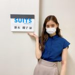 新木優子、マスク姿で『スーツ2』撮影開始を報告「楽しんでいただけるよう撮影頑張ります」