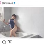 阿久津真央、バスルームで魅惑の競泳水着ムービーを公開「セクシー、綺麗ですね」「た、たまらん」
