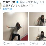 広瀬アリス、妹すずを超えた広瀬すずショットに「湧いた！！！」「遠目で見たら分からない」と絶賛の声も
