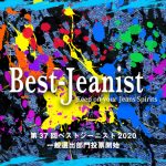 キンプリ 永瀬廉、新木優子が「ベストジーニスト2020」中間発表1位に