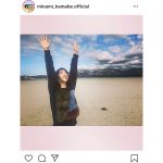 浜辺美波がインスタ開設！「待ってましたー」「嬉しすぎます！」と歓喜の声も