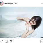 乃木坂46 堀未央奈、透ける浴槽オフショット「美しい通り越して神々しい」と反響