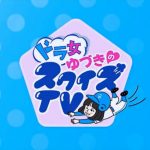 生粋のドラゴンズ女・日高優月がYouTubeチャンネル開設で愛を語りまくる！！