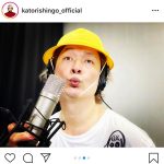 香取慎吾、初めての歌ってみた動画に反響「観てます 驚いてます」「しんごちんのセンス良き」