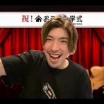 EXIT、セントチヒロ・チッチらが新大学生の心に寄り添い人生のアドバイス！＜おうち入学式 presented by AGESTOCK＞