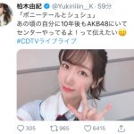 AKB48 柏木由紀、『ポニシュシュ』センターで披露！10年前の自分へ「センターやってるよ！って伝えたい」
