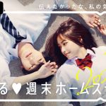 Novelbright、『恋ステ』新シーズンの主題歌に起用